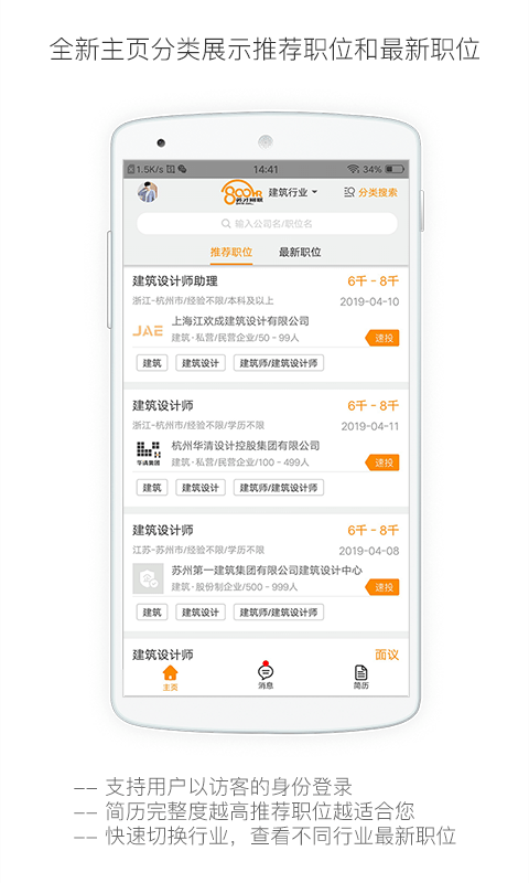 行业找工作截图5