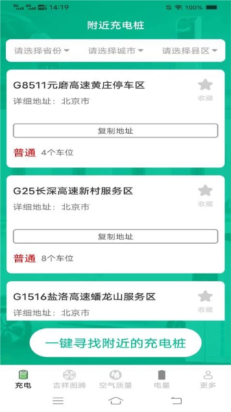 充电来好运截图1