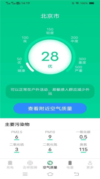 充电来好运截图2