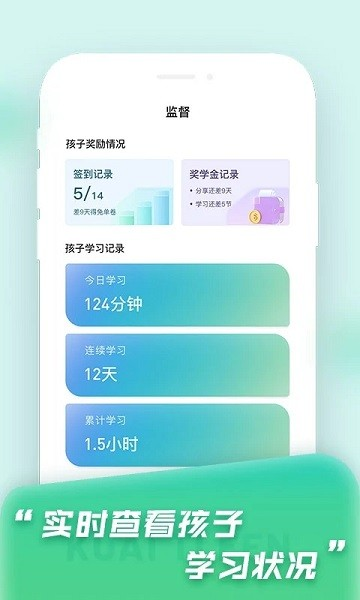 快提分OA截图4