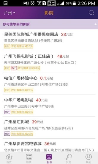 院线通电影票截图4
