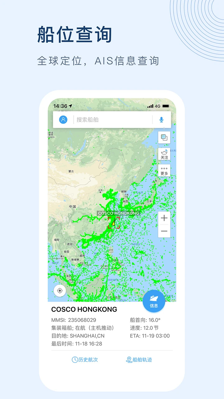 船讯网app截图1
