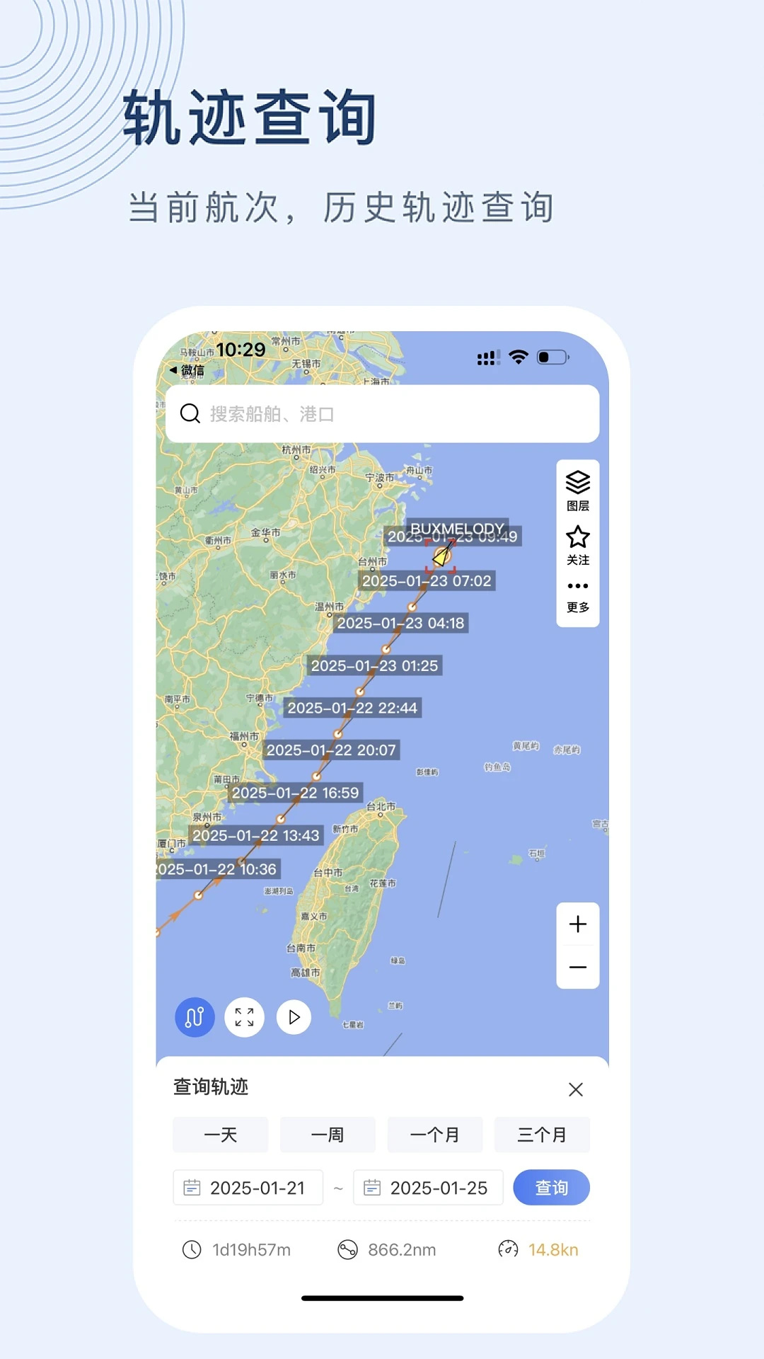 船讯网app截图3