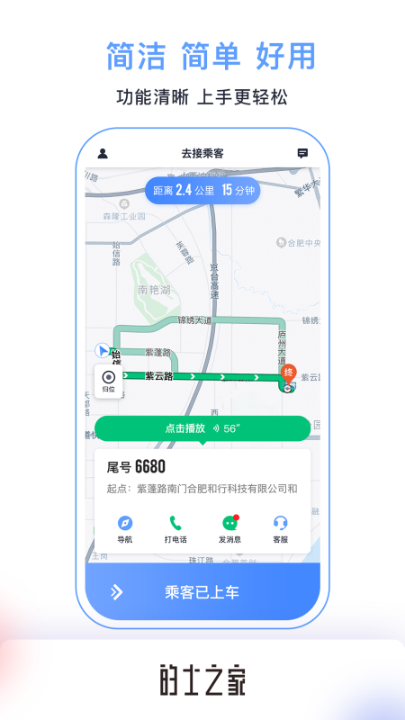 的士之家截图2