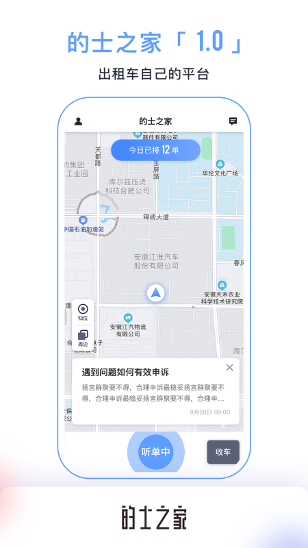 的士之家截图4