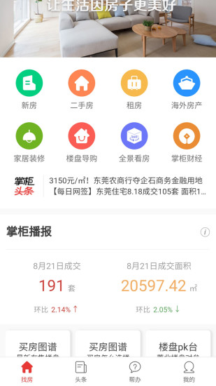 房掌柜app截图1