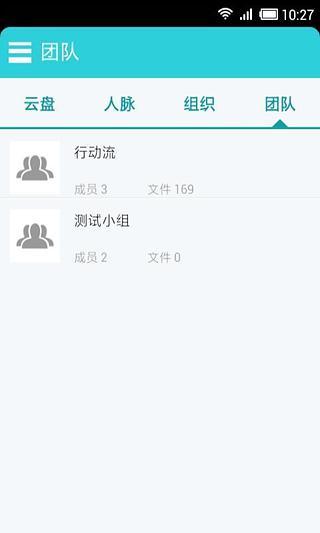 金蝶云盘截图4