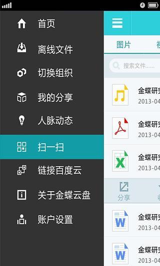 金蝶云盘截图3