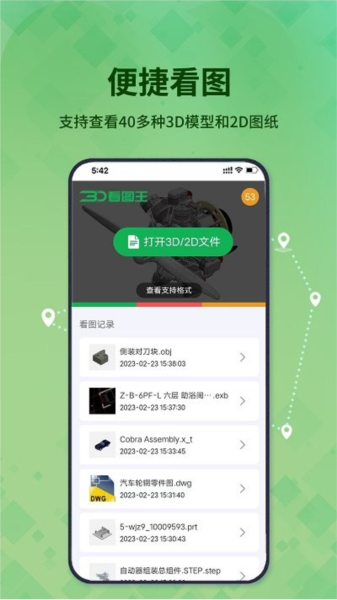 3D看图王app截图1