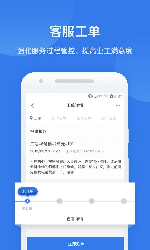 半径智社区app截图2
