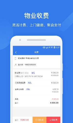 半径智社区app截图4