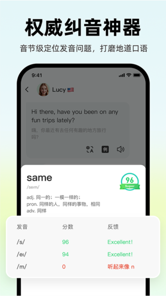 AI外教app截图1