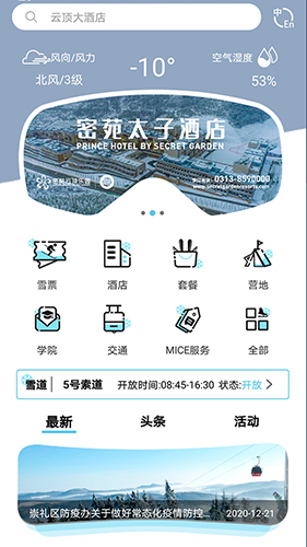 密苑雪道app截图1