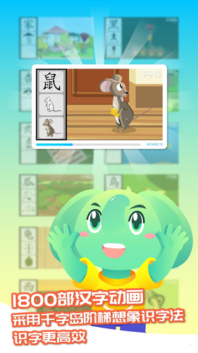 智象识字app截图2