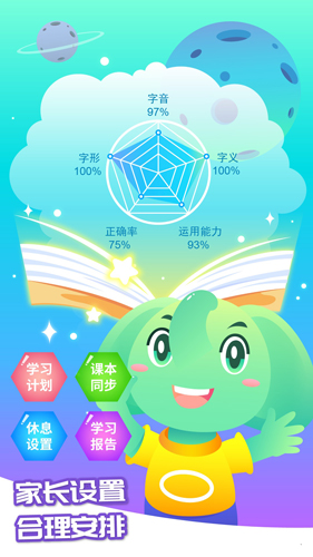 智象识字app截图6