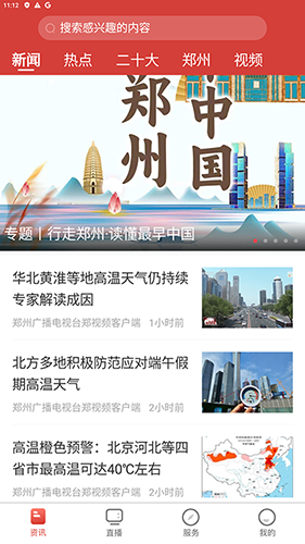 郑视融媒app客户端截图1