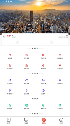 郑视融媒app客户端截图3