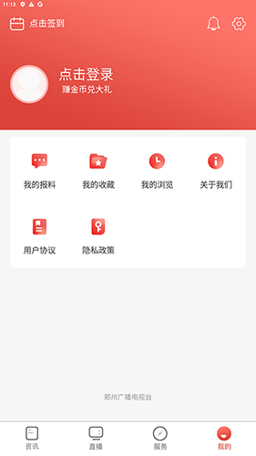 郑视融媒app客户端截图4