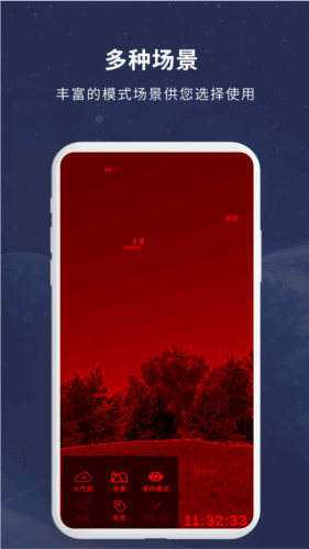 宇宙星图app截图3