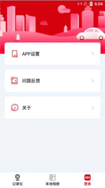 NiceDVR行车记录仪app截图3