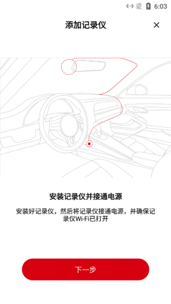 NiceDVR行车记录仪app截图2