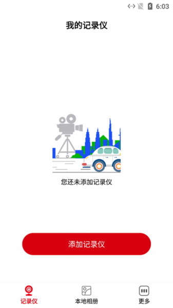 NiceDVR行车记录仪app截图1