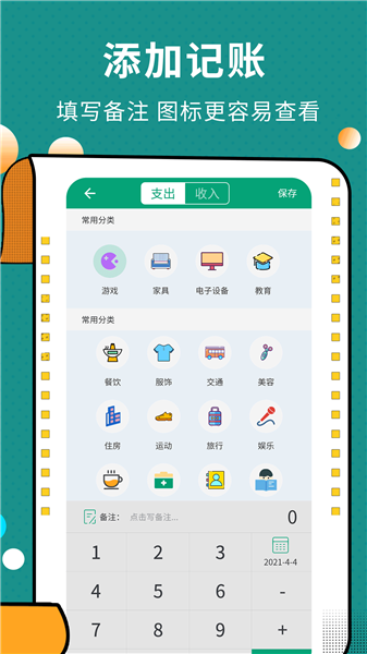 联合记账王app截图1