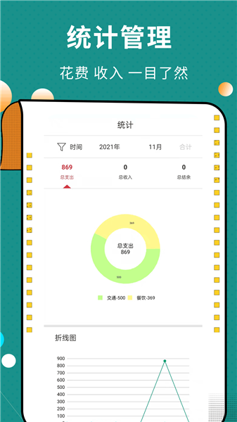 联合记账王app截图2