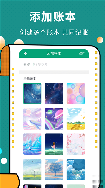 联合记账王app截图3