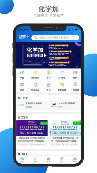 化学加app截图1