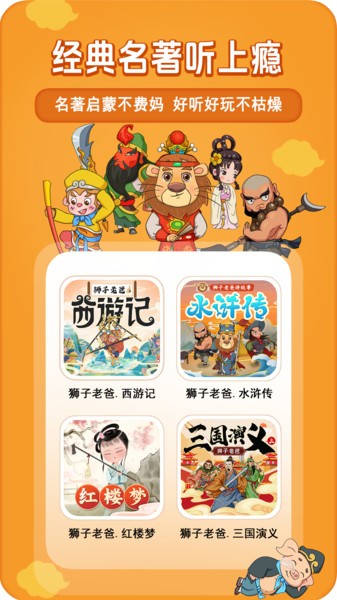 狮子老爸讲故事APP截图2