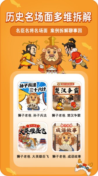 狮子老爸讲故事APP截图1