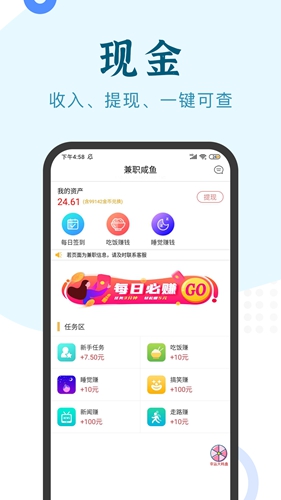 兼职小鱼学生赚钱app截图2