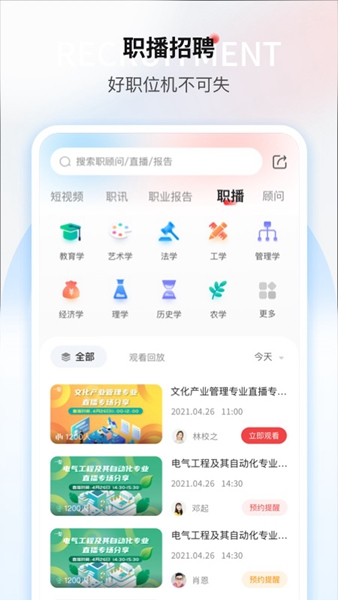 一览职业app截图2