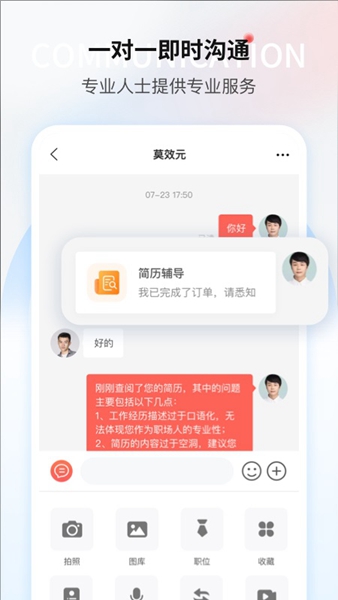 一览职业app截图1