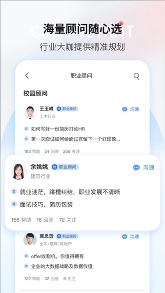 一览职业app截图4