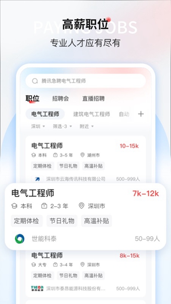 一览职业app截图3