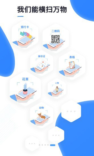 万能识图app截图1
