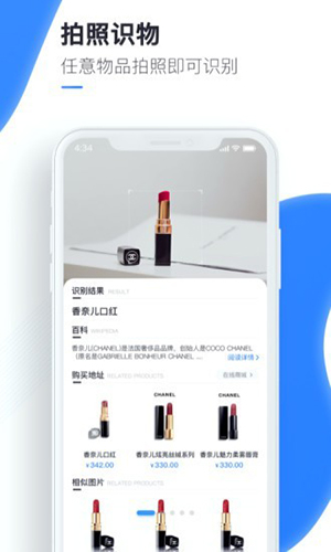 万能识图app截图2