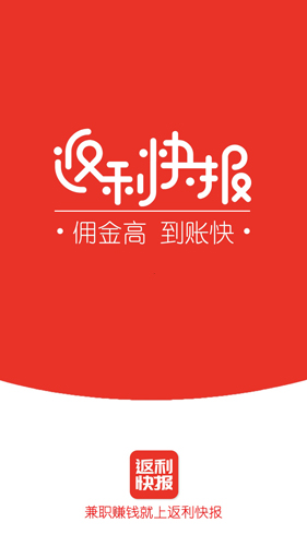 返利快报app截图1