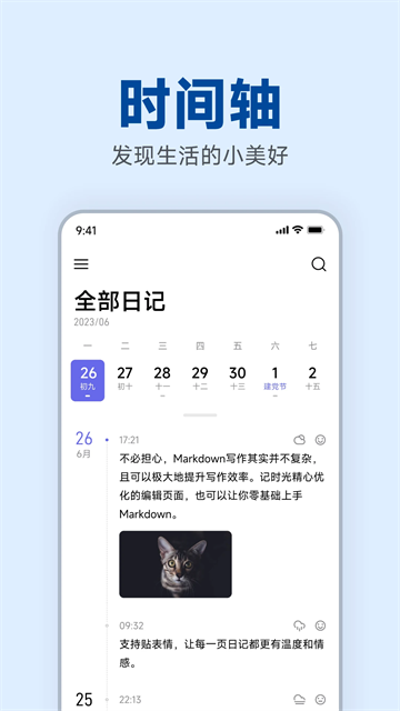 记时光笔记截图4