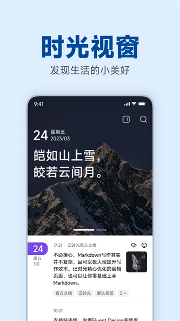 记时光笔记截图2