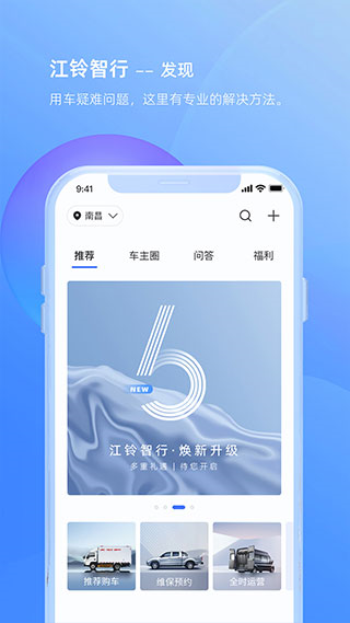 江铃智行app截图4