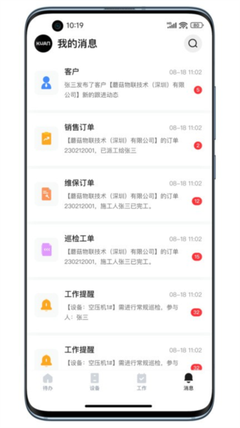 蘑菇IOM app截图2