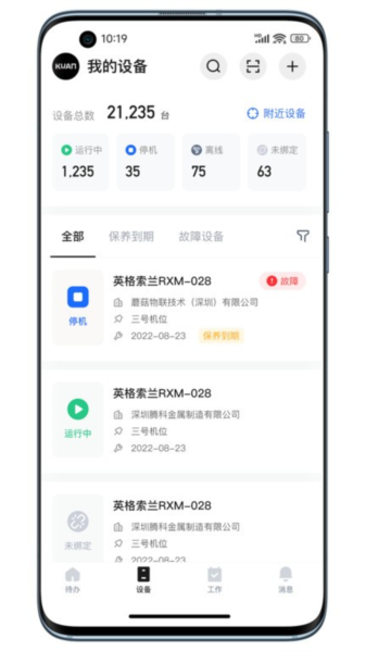 蘑菇IOM app截图3
