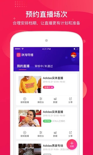 咪淘导播app截图4