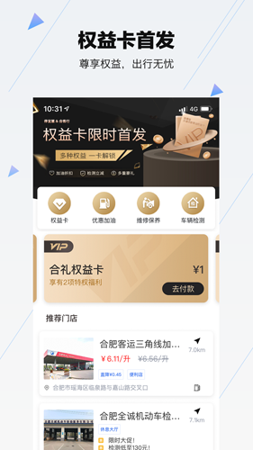 合肥停车app截图3