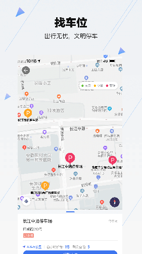 合肥停车app截图2