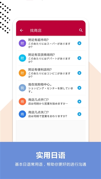 日语口语宝典截图5