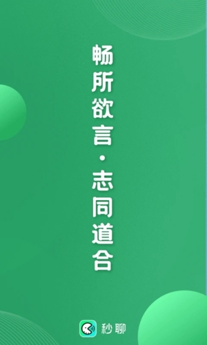秒聊平台app截图1